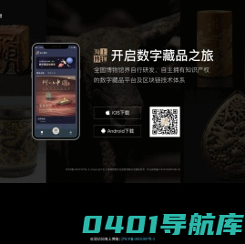 海上博物-全国博物馆界自行研发、自主拥有知识产权的数字藏品平台及区块链技术体系