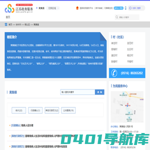黄集镇政务服务网