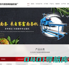首页，江苏省丹阳市珥陵镇赛富机械厂，面条机，全自动皮子机，面机，和面机，饺皮机，馄饨皮机，压面机 - 丹阳市珥陵镇赛富机械厂