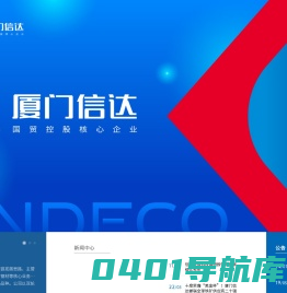 厦门信达