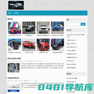 汽车爱好者-车迷世界