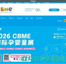 CBME首页 - 第二十三届国际CBME孕婴童展