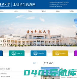 西安科技大学本科招生信息网 | 理工优势突出，专业特色鲜明