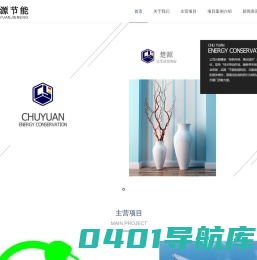 厦门楚源节能科技有限公司