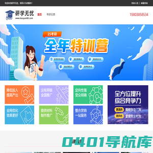 研学无忧 - 为您提供全方位的代理招生服务