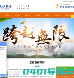 江西联动企业管理咨询有限公司/江西联动拓展/联动拓展/联动拓展公司/体验式拓展培训/南昌拓展公司/江西拓展公司/南昌拓展训练/南昌拓展培训公司/江西拓展培训公司/江西拓展训练/企业拓展训练/军事拓展/休闲拓展旅游/特色主题拓展/趣味运动会/青少年素质拓展/亲子拓展/冬令营/夏令营/企业年会/客户联谊/同学聚会/企业内训 /军训/徒步/户外露营/ 爬山/红色拓展/团队合作训练/凝聚力提升/ 魔鬼训练营/新员工融入/企业沙盘模拟