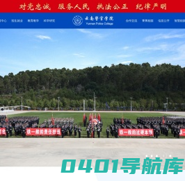 云南警官学院官方网站