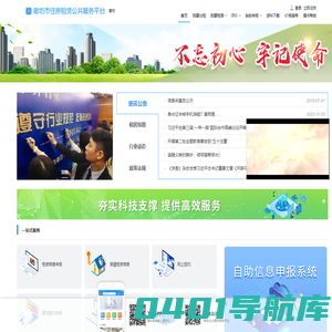 廊坊市住房租赁公共服务平台