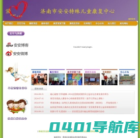 自闭症|自闭症中心|自闭症康复中心-济南市安安特殊儿童康复中心