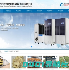 成都烘房安装,成都烘房价格,成都空气能热泵烘干房,成都烘房设计,成都热泵烘干机,成都烘房设备,成都烘干机厂家,成都烘干房修建,成都烘干机销售,成都烘房造价