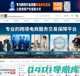 跨境电商鹰熊汇-全球跨境电商生态链入口