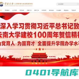 云南大学工商管理与旅游管理学院