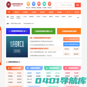 江西教师招聘考试网_江西教师招聘报名网