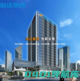 海达集团