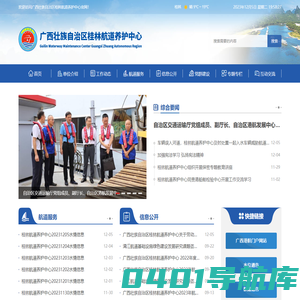 欢迎光临广西壮族自治区航道养护中心官方网站！