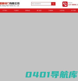 网站首页-上海疆昊阀门有限公司