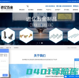 组合螺丝,螺丝厂家,铰链螺丝,东莞市进亿五金制品有限公司