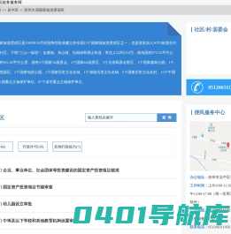 苏州太湖国家旅游度假区政务服务网
