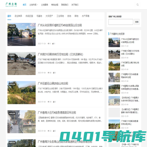 广州土地网 - 广州地区一站式土地流转服务平台