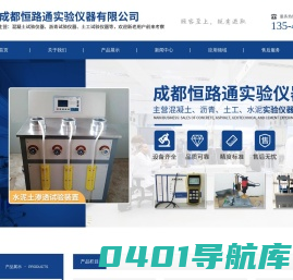 成都恒路通实验仪器有限公司