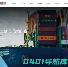 广鑫集团
