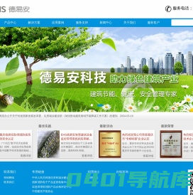 网站首页-重庆德易安科技发展有限公司