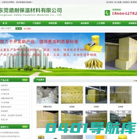 东莞德耐保温材料有限公司