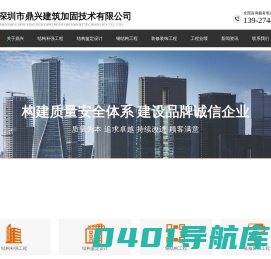 建筑加固公司,结构鉴定设计改造,结构补强工程,钢结构加固工程,建筑装修装饰工程,深圳市鼎兴建筑加固技术有限公司-