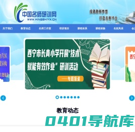 中国名师研训网