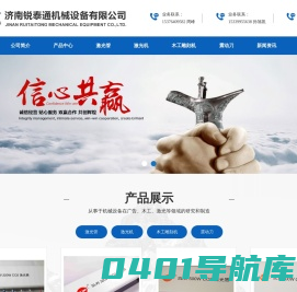 济南木工雕刻机,激光机,广告雕刻机,震动刀,激光管 - 济南锐泰通机械设备有限公司