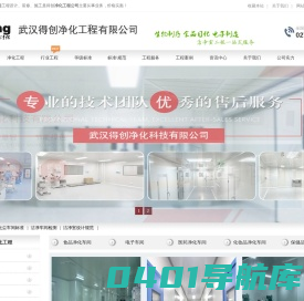 无尘车间-净化车间-洁净室-洁净厂房工程设计装修施工厂家_得创净化Deiiang