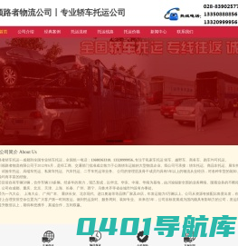 成都汽车托运公司_领路者轿车托运公司【官网】
