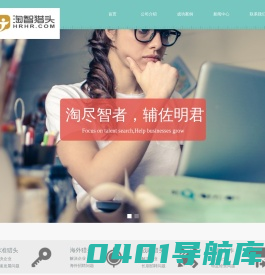 海南猎头招聘研发中心-海南猎头招聘研发中心官方网站