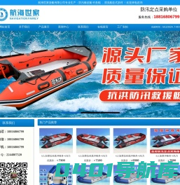 深圳航海世家游艇有限公司钓鱼船，橡皮艇，冲锋舟。