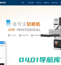 切纸机(全自动切纸机,炭纤维切纸机,pvc切纸机)价格实惠-瑞安市大鹏印刷机械有限公司