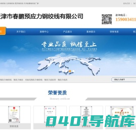 预应力钢绞线-云南钢绞线-重庆钢绞线-天津春鹏钢绞线厂家