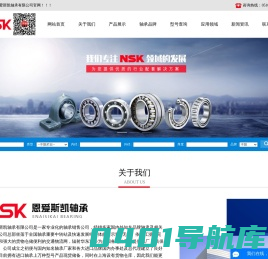 NSK轴承-SKF轴承-直线轴承-机床轴承-江苏恩爱斯凯轴承有限公司-江苏恩爱斯凯轴承有限公司是一家专业化的轴承销售公司，经销多家国内外知名品牌轴承及相 关维护产品。我公司总部坐落于全国轴承重要中转站及快速发展经济体的展示窗--无锡。依托江浙沪完善的经贸体系和强大的货物仓储便利的交通物流网，辐射华东逐步为全国各地的客户提供原厂原装保质量NSK轴承,SKF轴承,直线轴承,机床轴承产品。