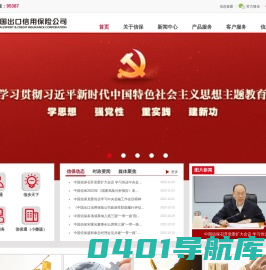 中国出口信用保险公司