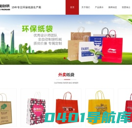 服装纸袋,外卖纸袋,食品纸袋,上海恩和礼品包装有限公司,专注环保纸袋厂家