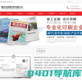 廊坊印刷厂_北京印刷厂_书刊画册印刷-廊坊市星聚印务有限公司
