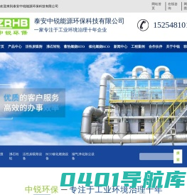 活性炭吸附设备_废气处理设备_催化燃烧设备-泰安中锐能源环保科技有限公司