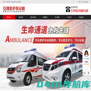 广州救护车出租长短途护送-广州安捷救护车出租
