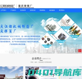 弹簧制造商_弹簧生产厂_重庆弹簧_重庆江都机械制造厂
