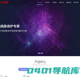 苏州市南光电器有限公司-熔断器|隔离开关|母线系统