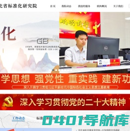 河北省标准化研究院