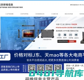 研维安卓工业平板电脑国内厂家_手持工业平板电脑生产厂家_三防工业平板电脑定制_工业一体机厂家_加固三防平板电脑按需定制生产厂家_南京研维信息