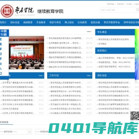 枣庄学院继续教育学院