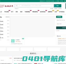 湖南农业大学信息与智能科学技术学院就业服务网