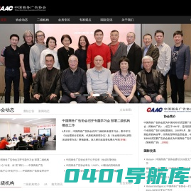中国商务广告协会