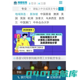 南星教育留学-2024海外硕士留学申请条件费用-成都留学中介-锦途教育信息留学网